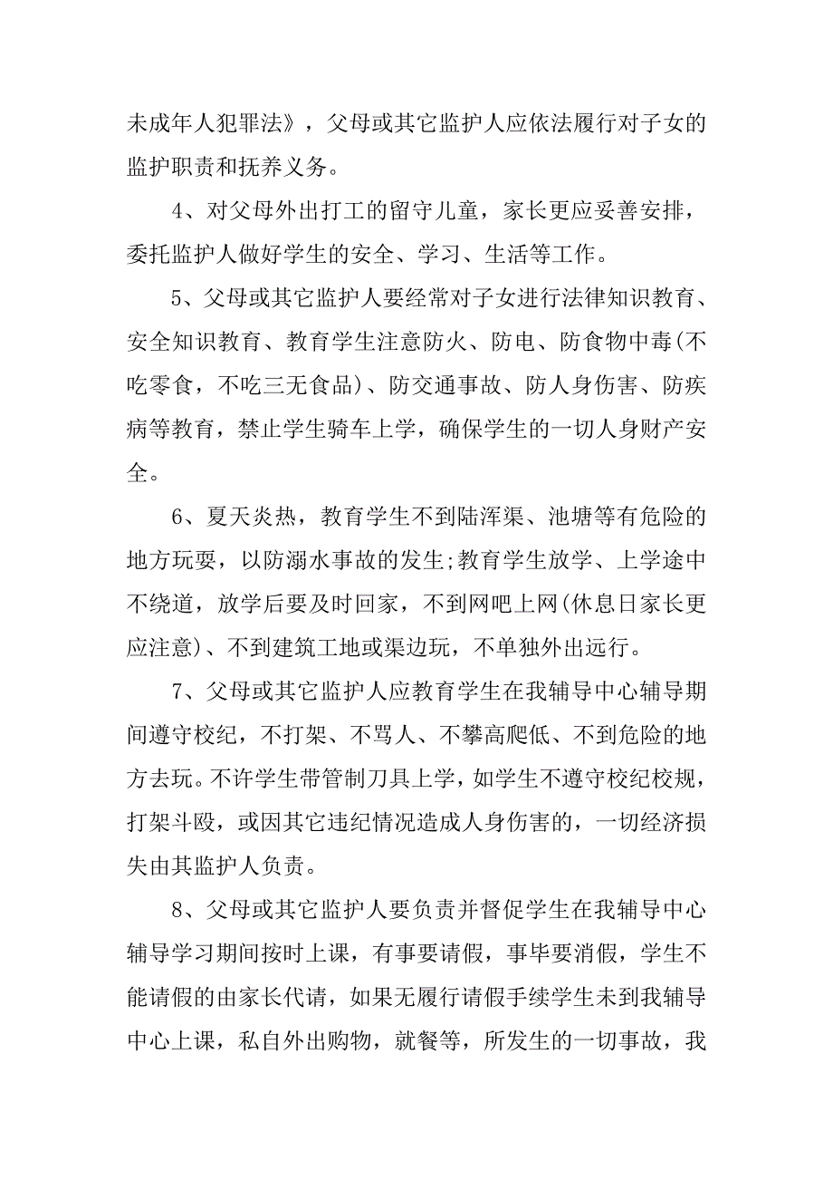 关于培训学校安全责任书.doc_第2页