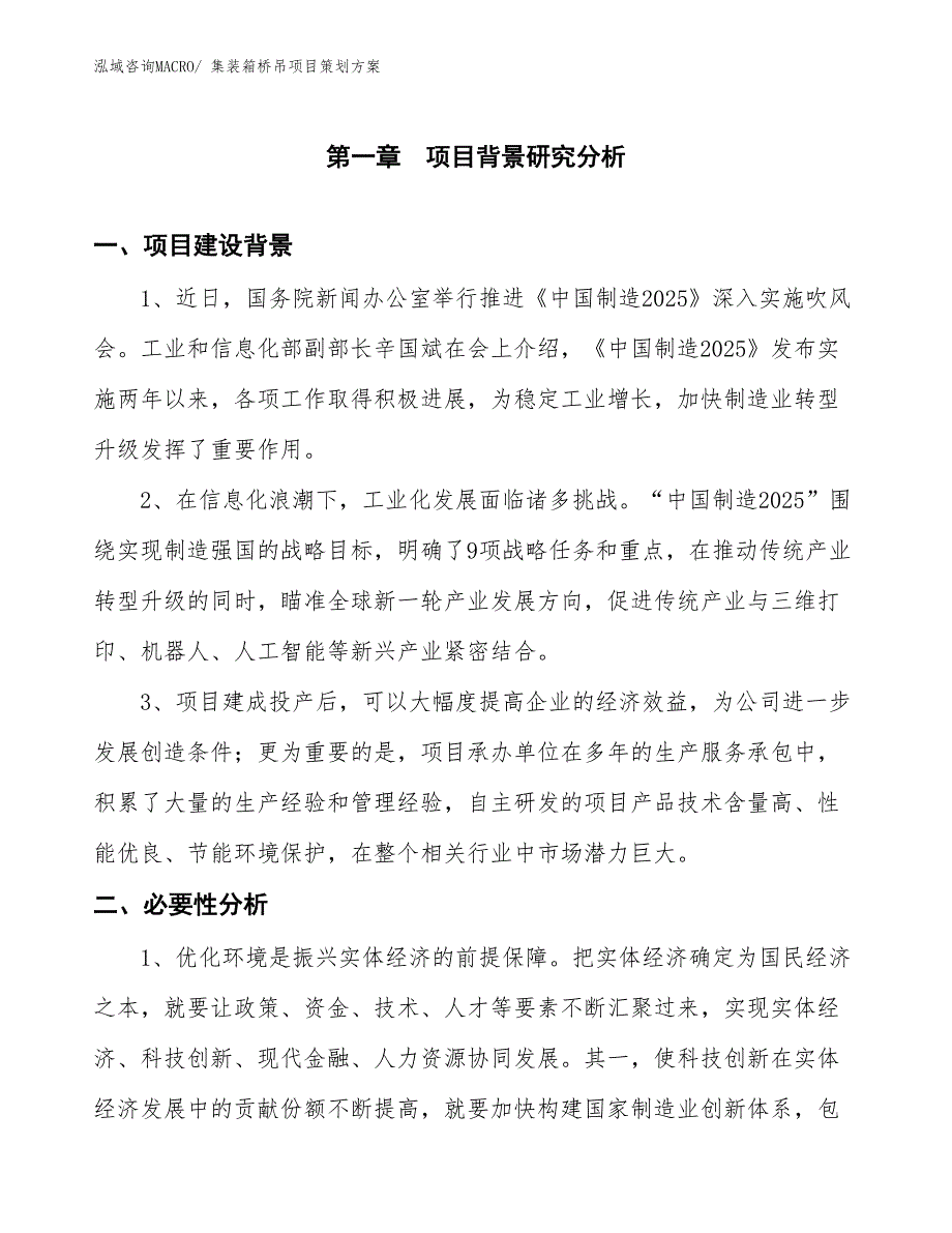 集装箱桥吊项目策划方案_第2页