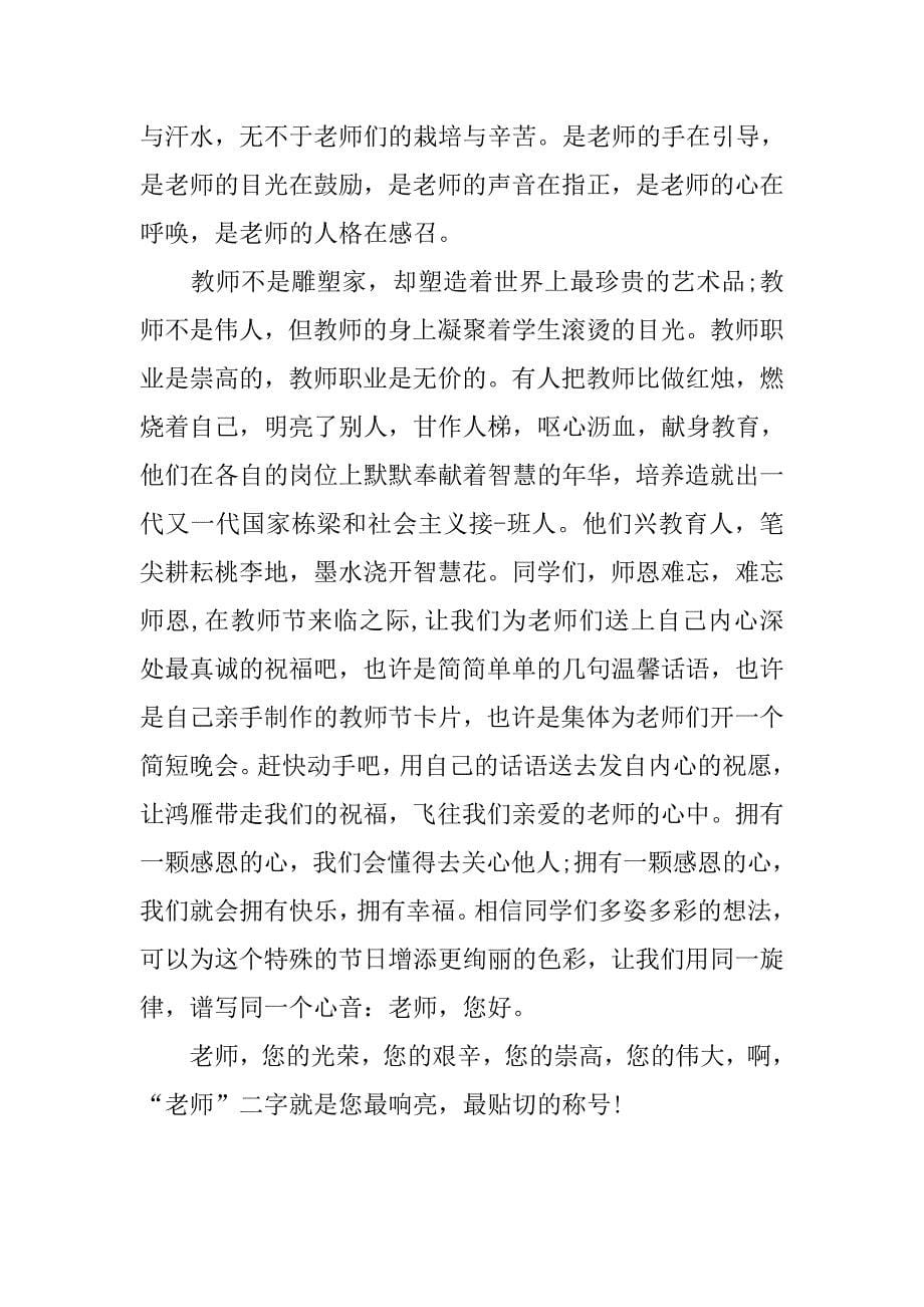 我的老师演讲稿范文.doc_第5页