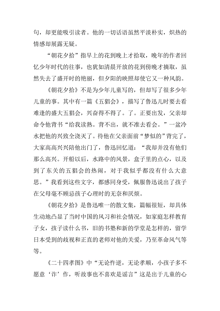 朝花夕拾读后感作文800字.doc_第3页