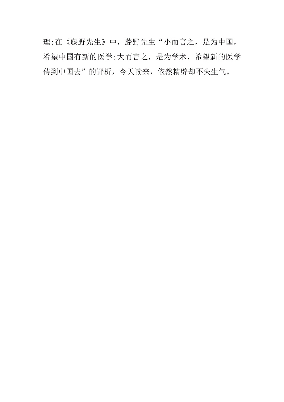 朝花夕拾读后感作文800字.doc_第4页
