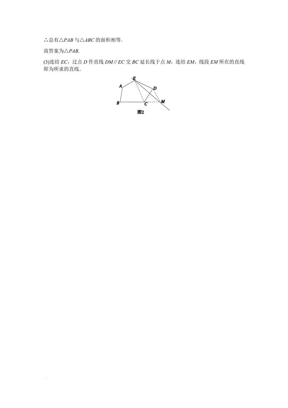 浙教版八年级下册4.2平行四边形及其性质（2）同步练习含参考答案_第5页