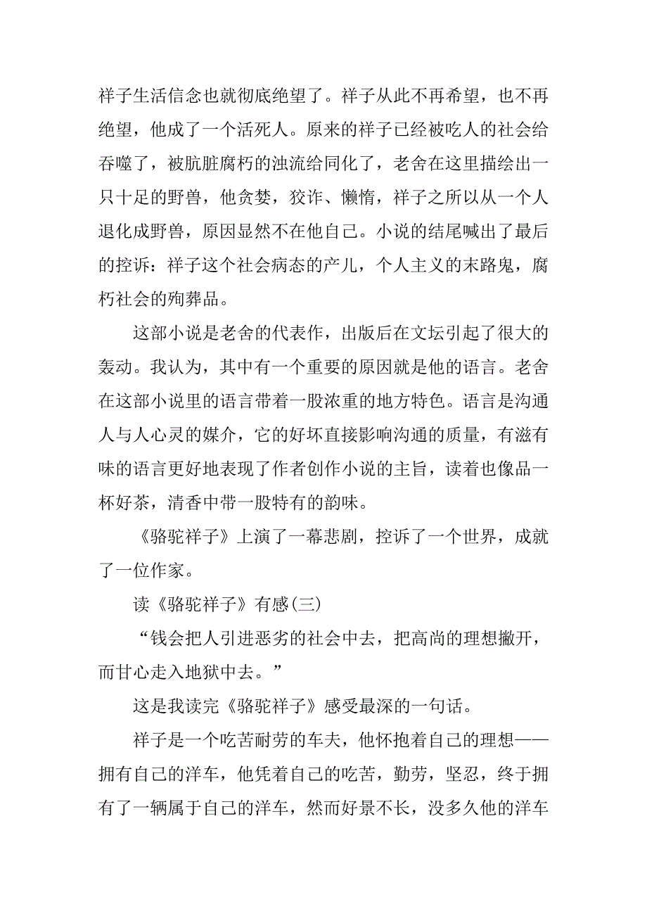 最新读《骆驼祥子》有感400字.doc_第3页