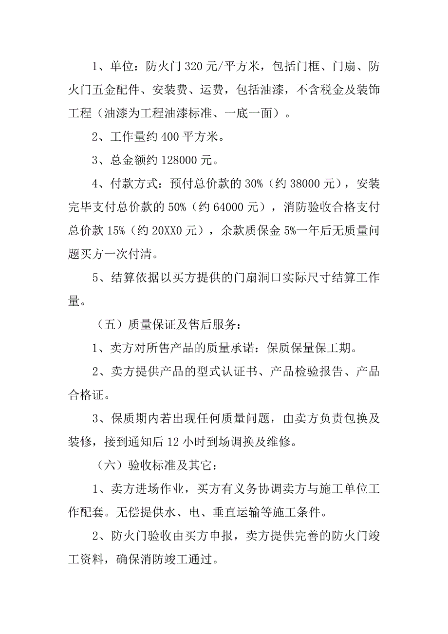 木质防火门购销合同范本.doc_第2页