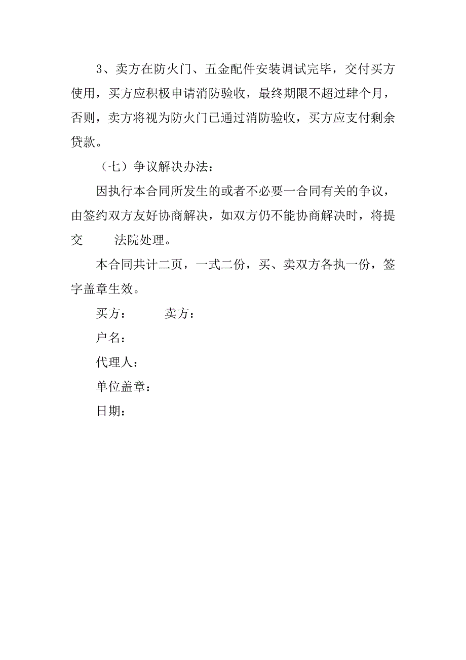 木质防火门购销合同范本.doc_第3页