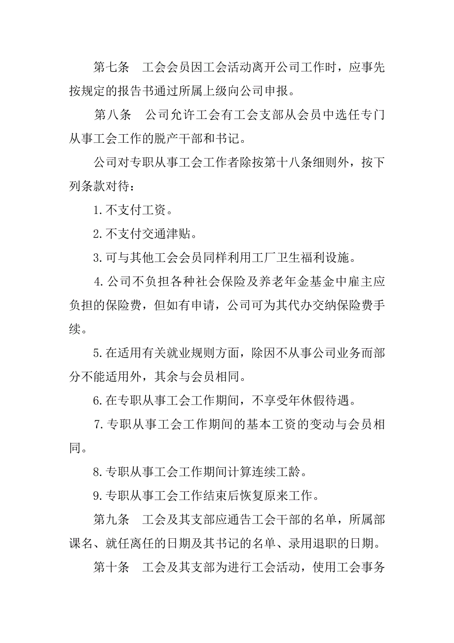 关于外资企业集体劳动合同范本.doc_第3页