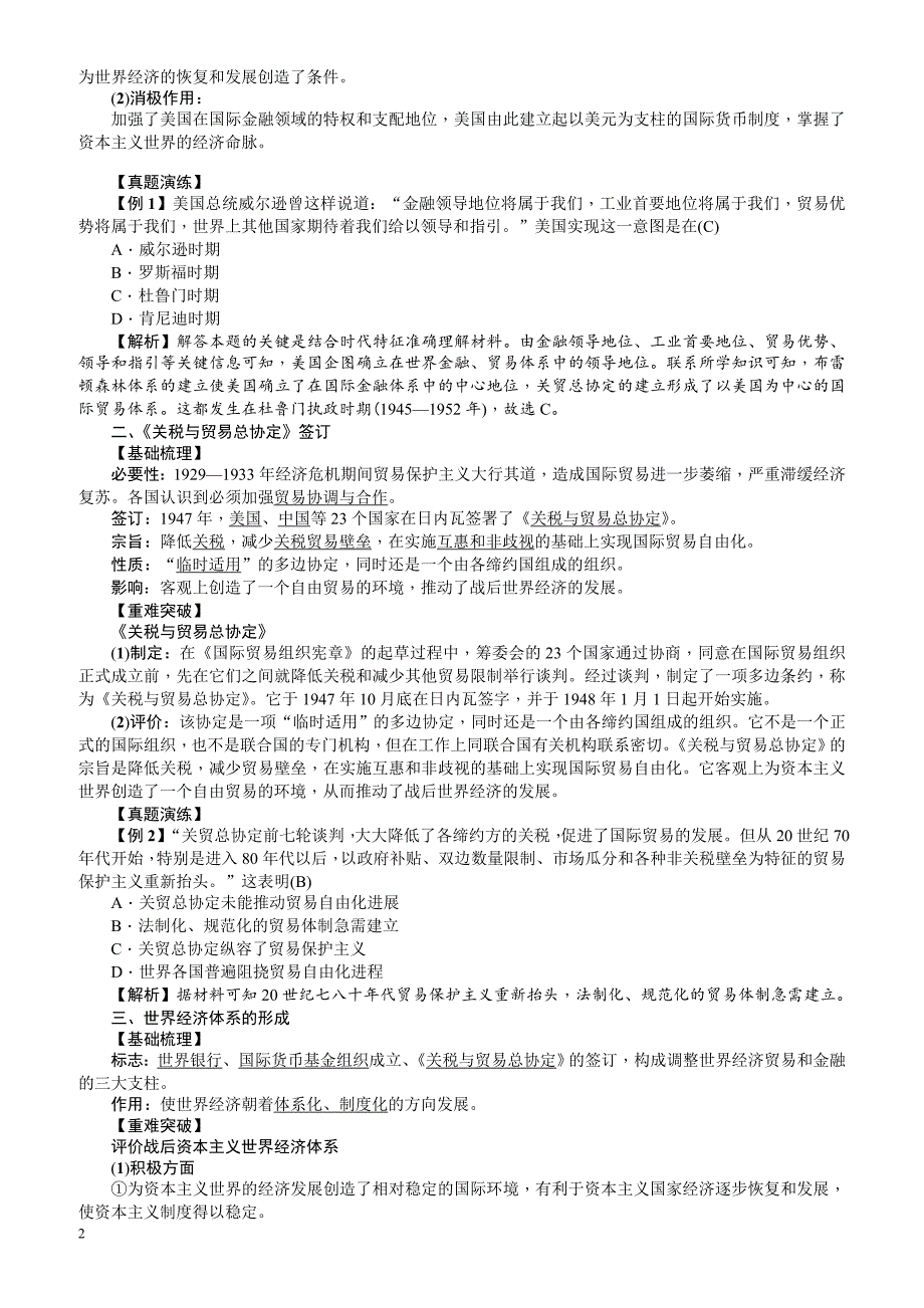 【名师导学】2018新课标新高考历史第一轮总复习教案：必修2_第22讲_战后资本主义世界经济体系的形成_第2页