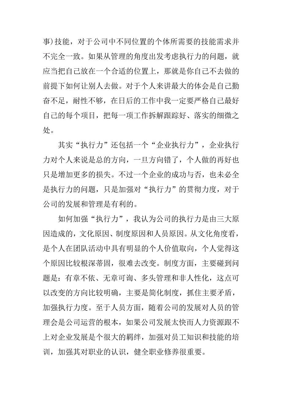 关于基层人员执行力心得体会.doc_第2页