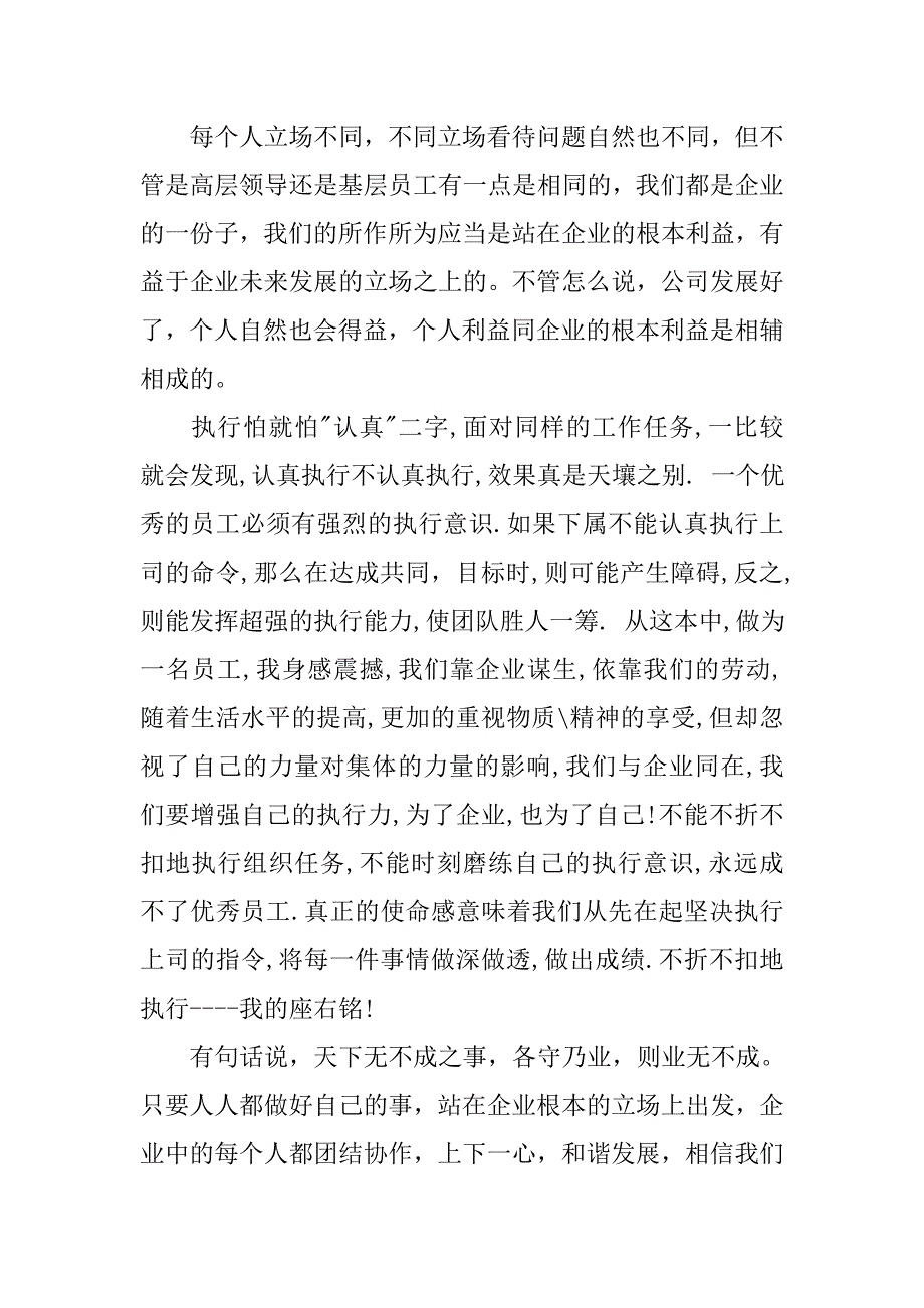 关于基层人员执行力心得体会.doc_第3页