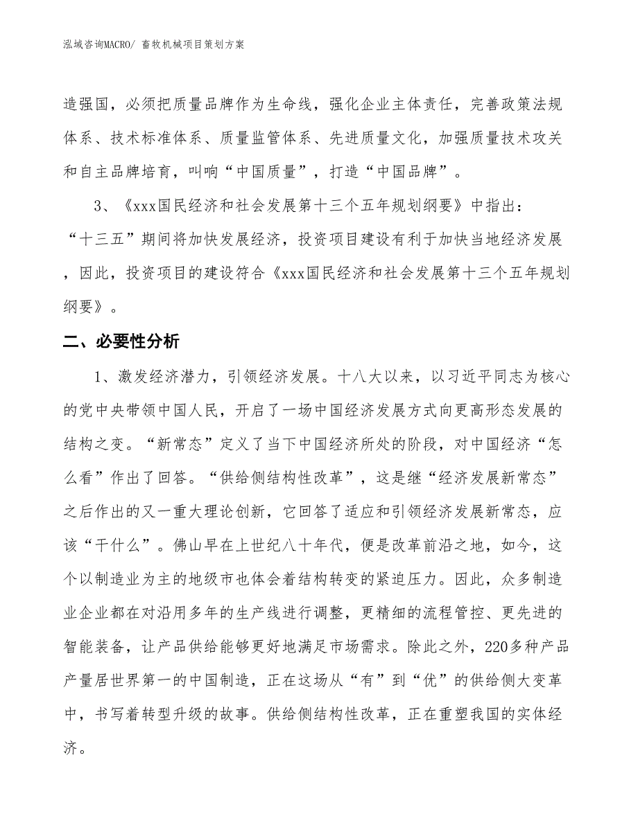 畜牧机械项目策划方案_第4页