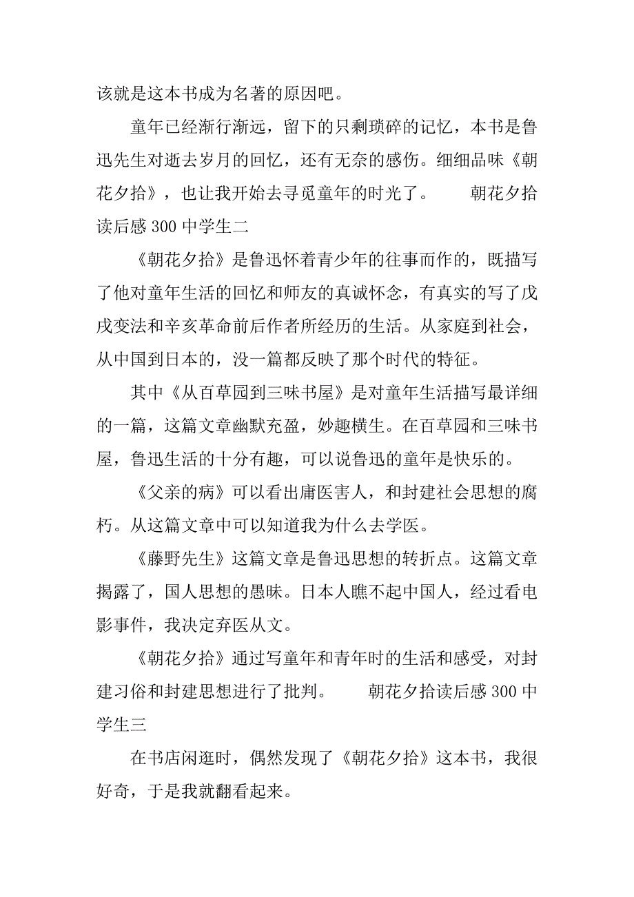 朝花夕拾读后感300中学生.doc_第2页