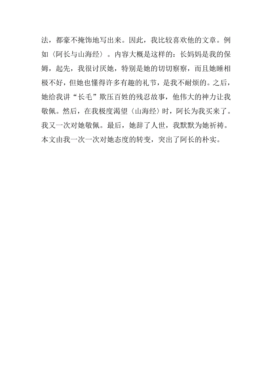 朝花夕拾读后感300中学生.doc_第4页