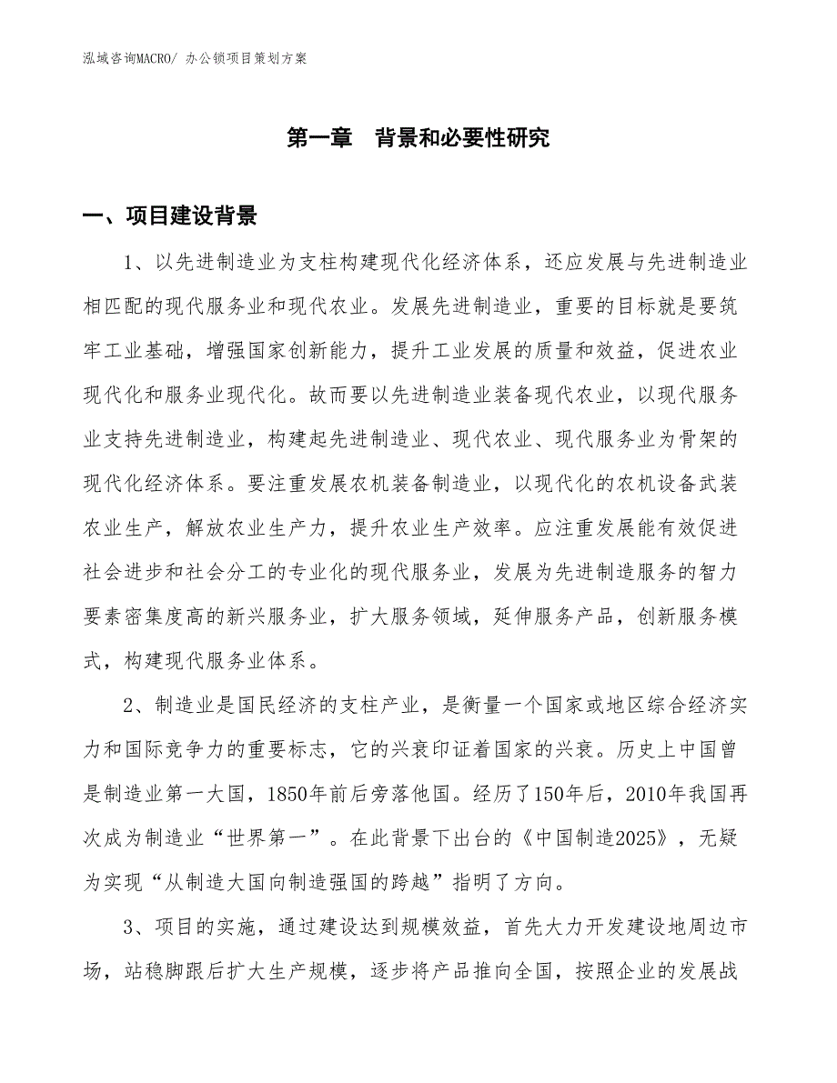 办公锁项目策划_第3页