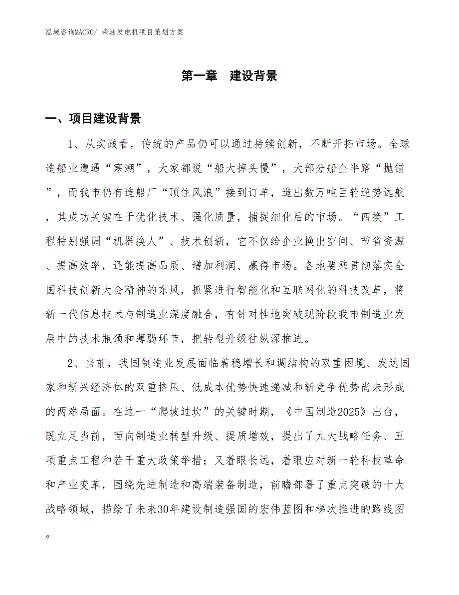 柴油发电机项目策划方案_第2页