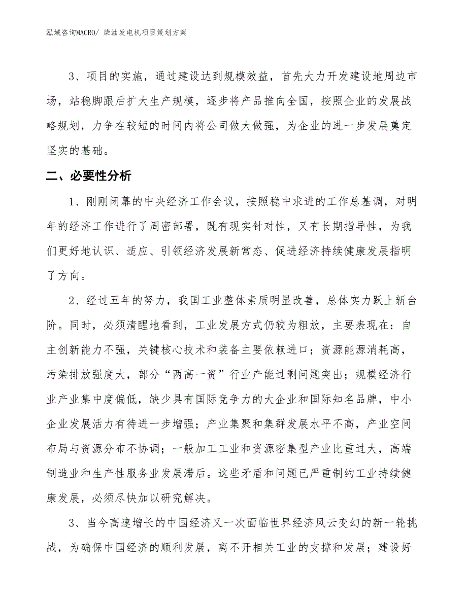 柴油发电机项目策划方案_第3页