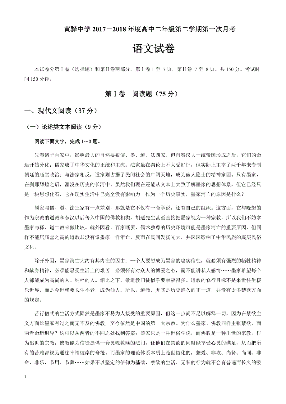 河北省2017-2018学年高二下学期第一次月考语文试题有答案_第1页