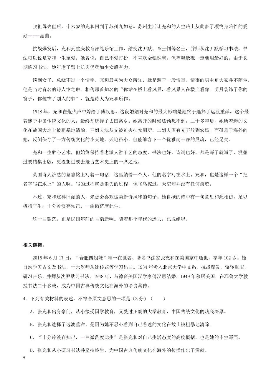 河北省2017-2018学年高二下学期第一次月考语文试题有答案_第4页