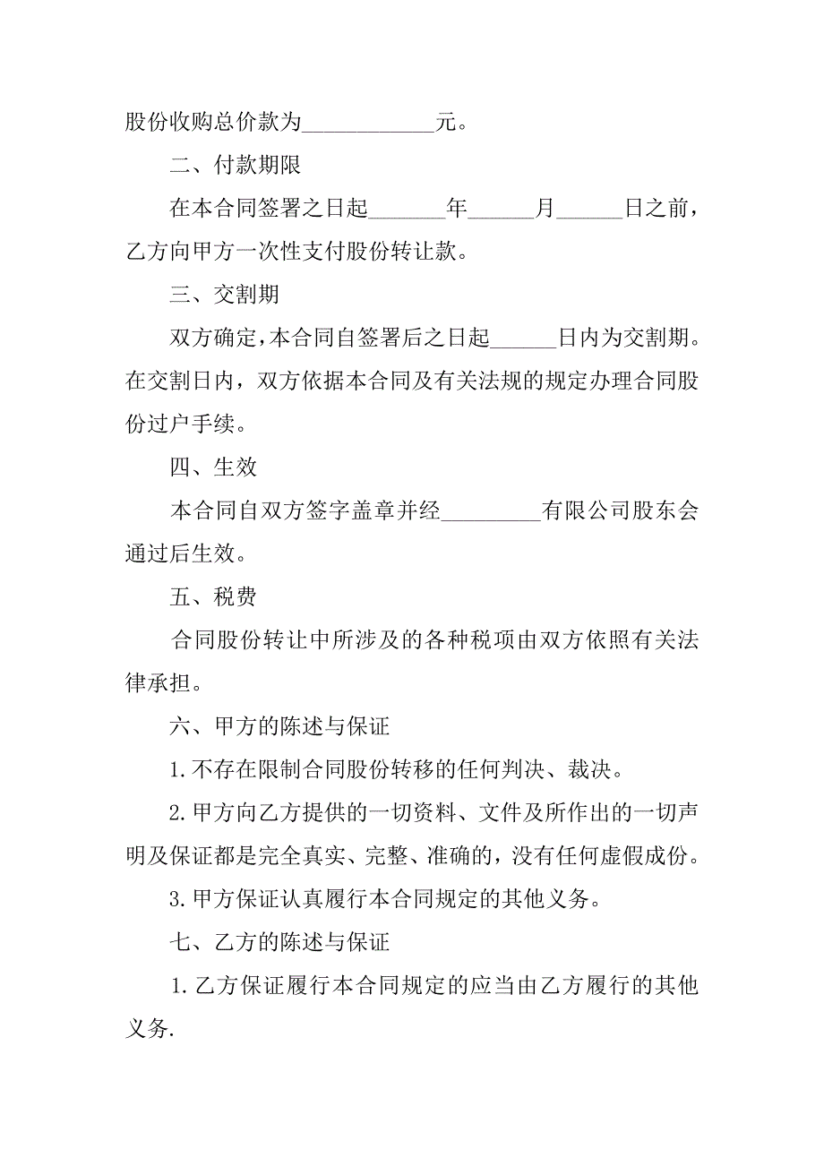 最新股份转让协议书.doc_第2页