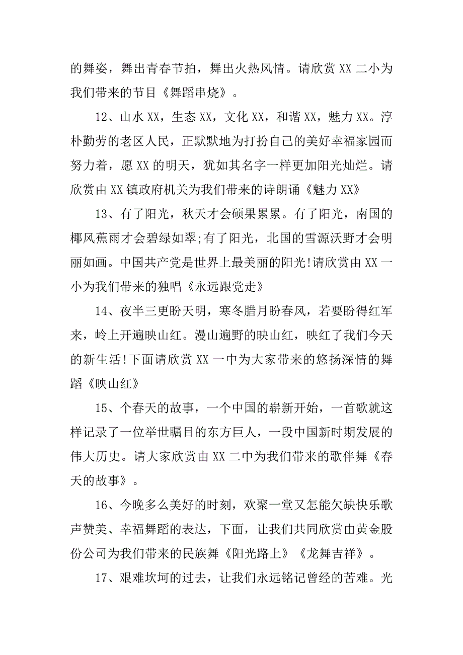 关于建党95周年晚会主持词.doc_第4页