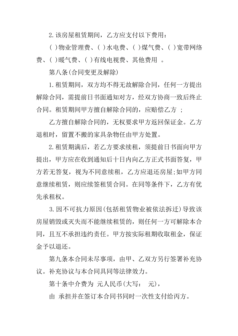 房屋租赁委托协议书.doc_第3页