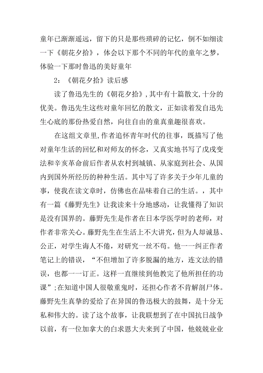 朝花夕拾读后感400字范本.doc_第2页