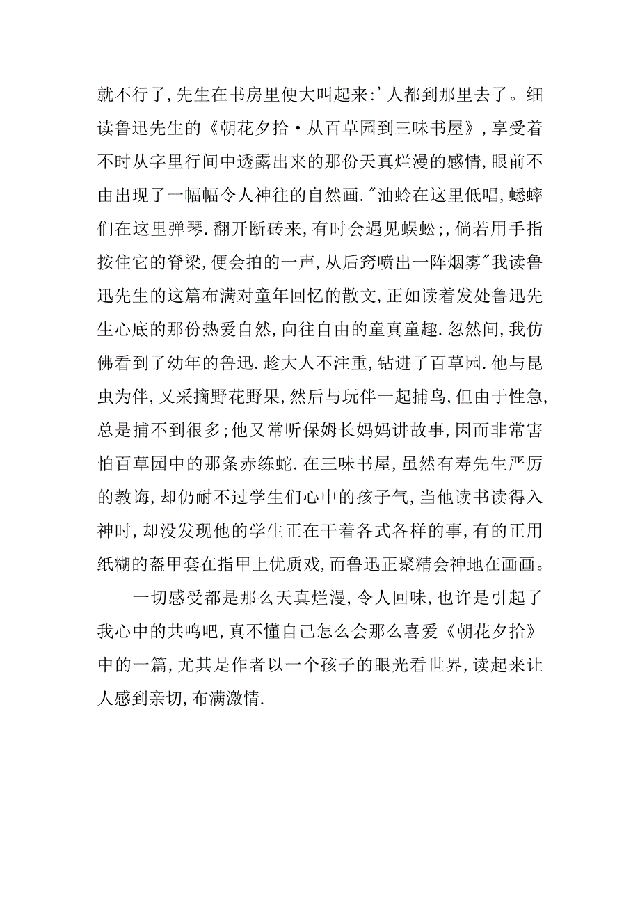 朝花夕拾读后感400字范本.doc_第4页