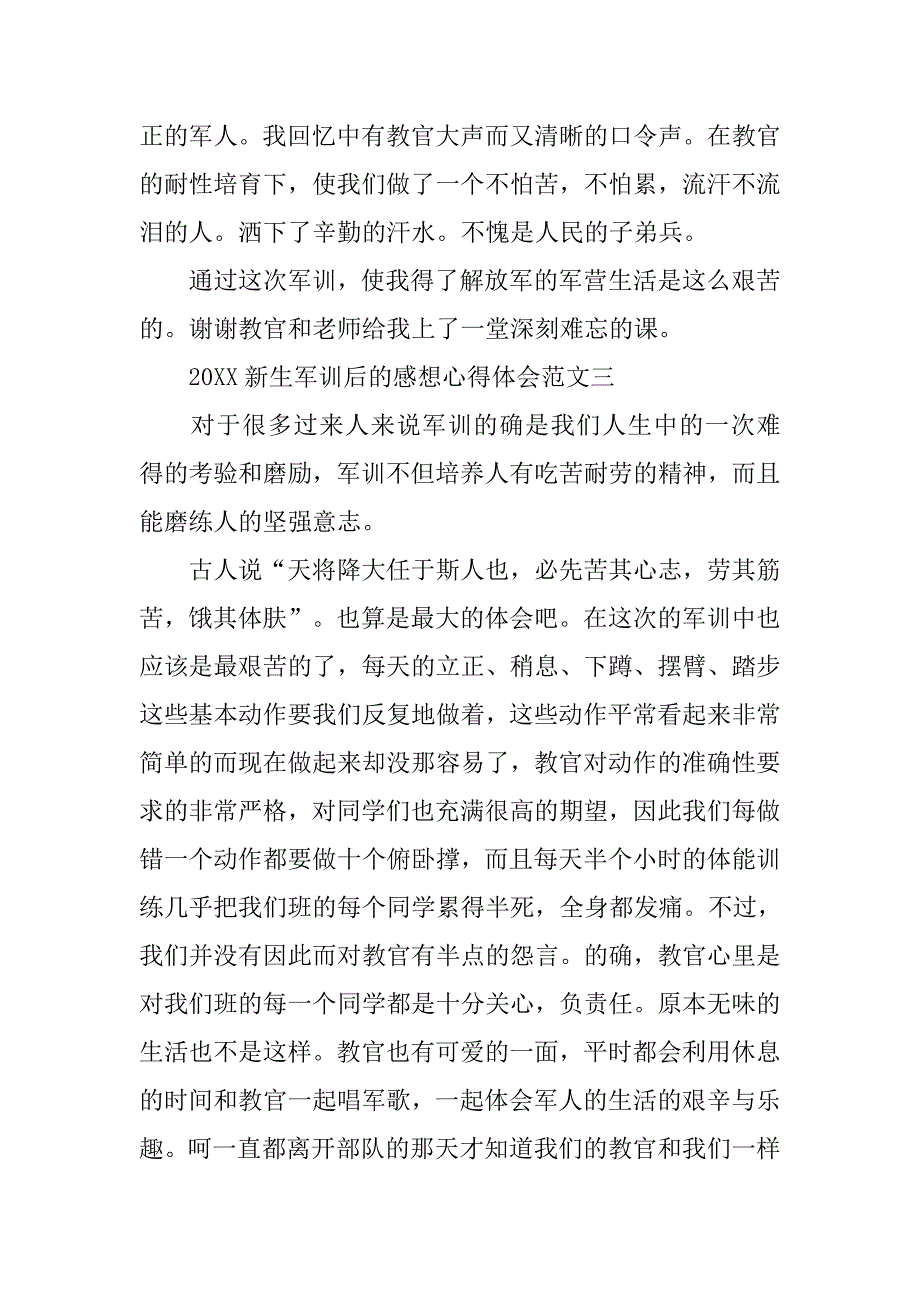 关于新生军训后的感想心得体会范文.doc_第4页