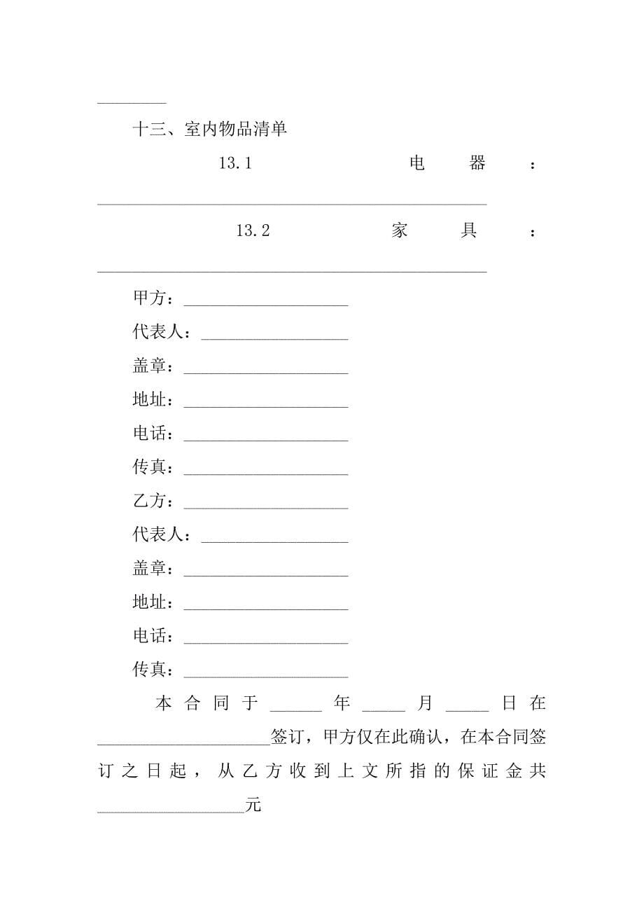 房屋附家具租赁合同样本参考.doc_第5页