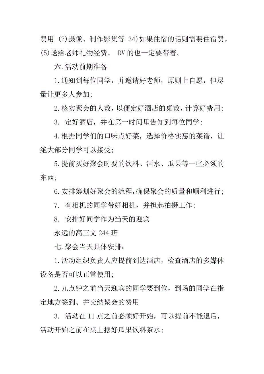 高中老同学聚会策划方案.doc_第2页