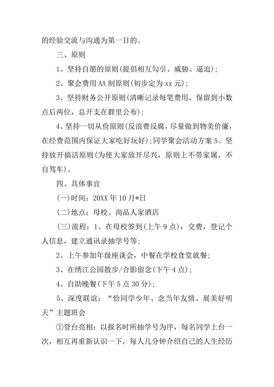 高中老同学聚会策划方案.doc_第5页