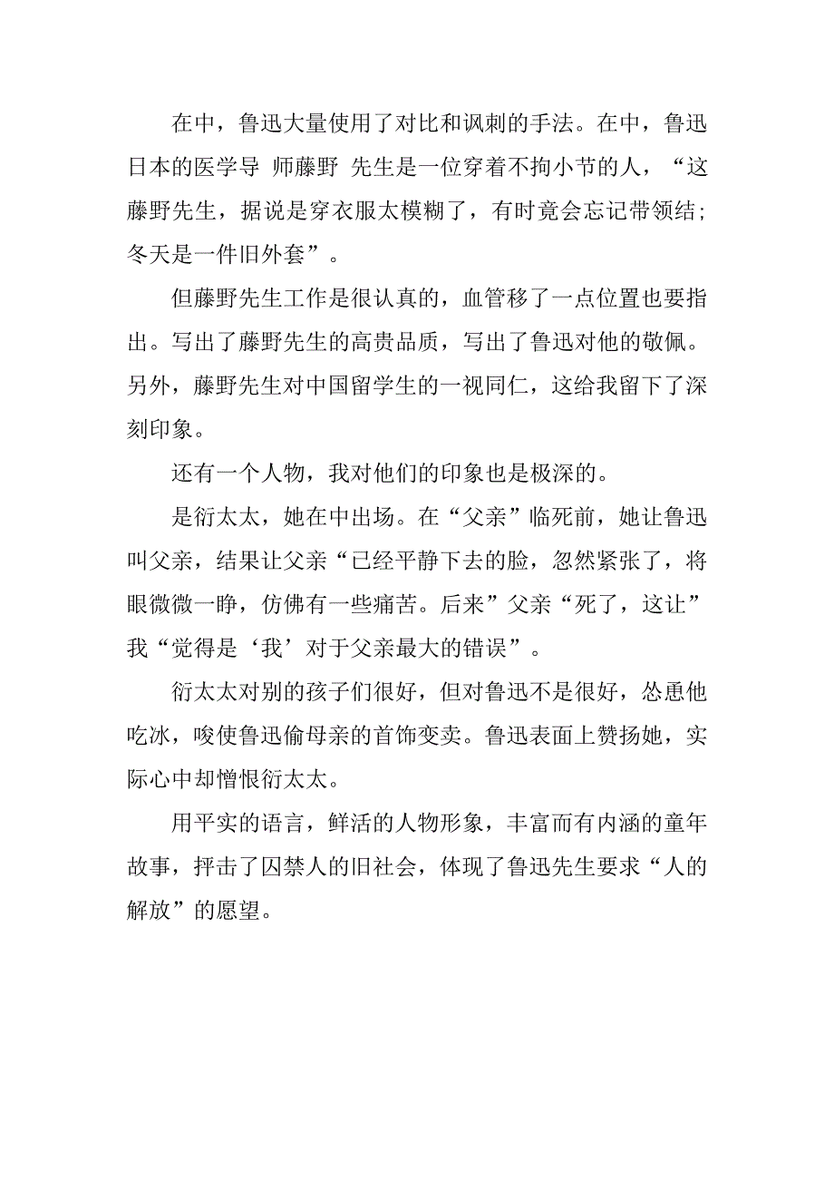 朝花夕拾读后感400字两篇.doc_第2页