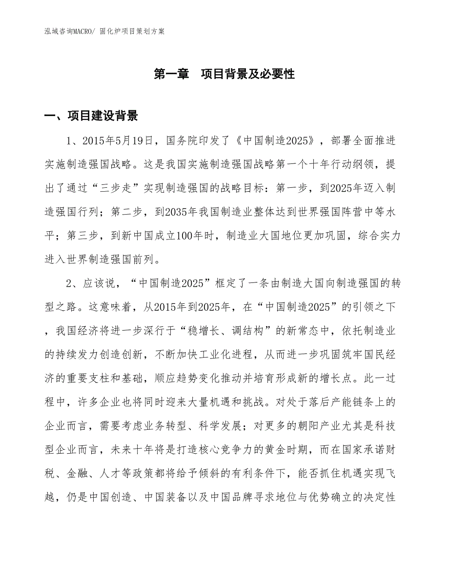 固化炉项目策划方案_第3页