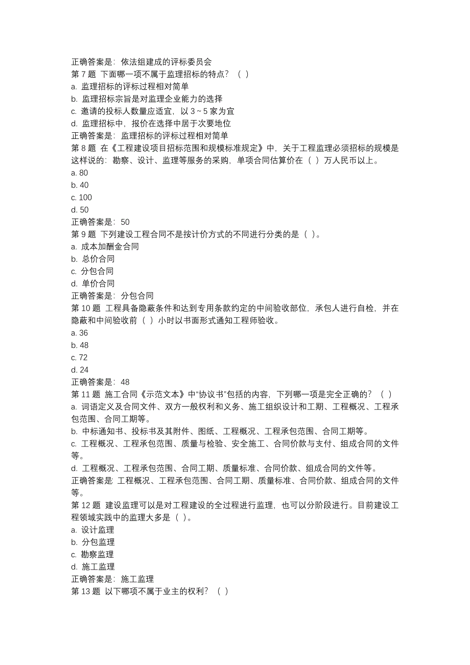 国开（河北）51286-工程招投标概论-形成性考核二-辅导资料_第2页