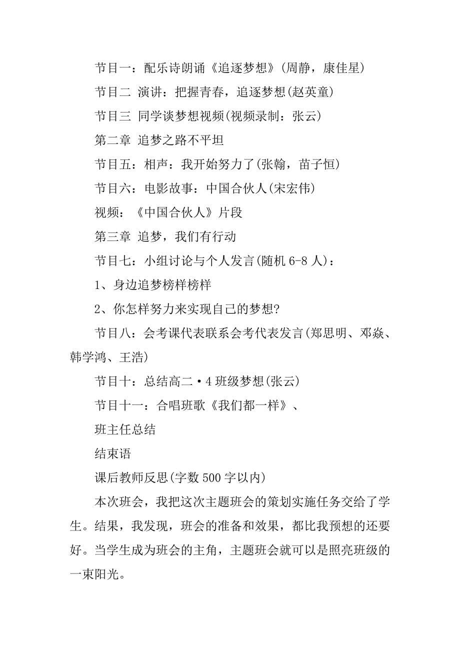 关于梦想的主题班会教案.doc_第5页