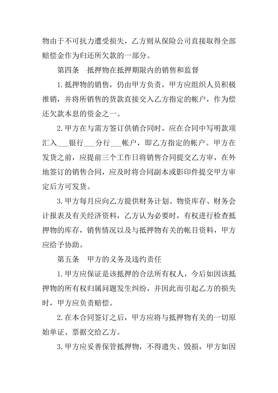 有关借款合同的规定.doc_第3页