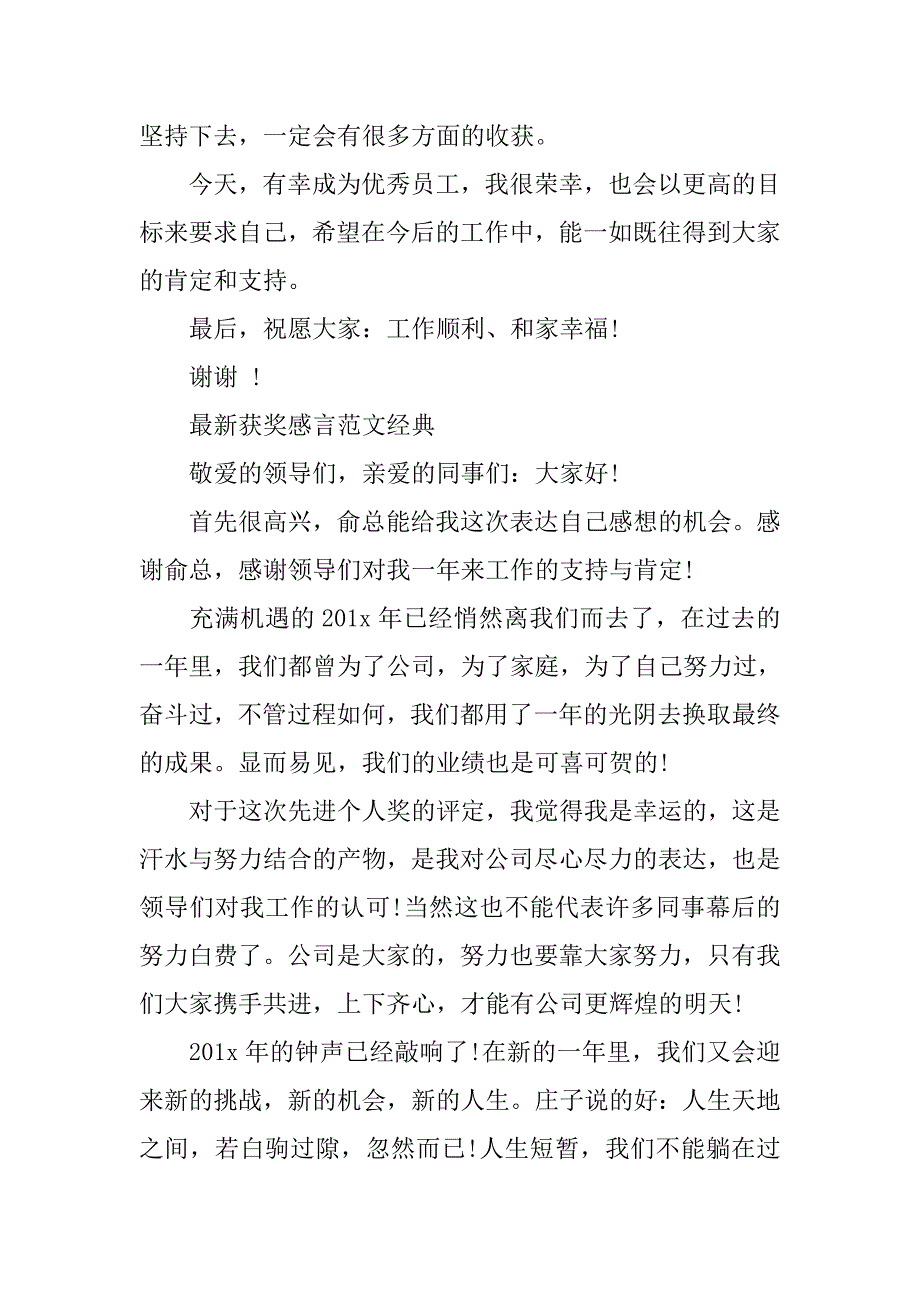 最新获奖感言范文经典.doc_第2页