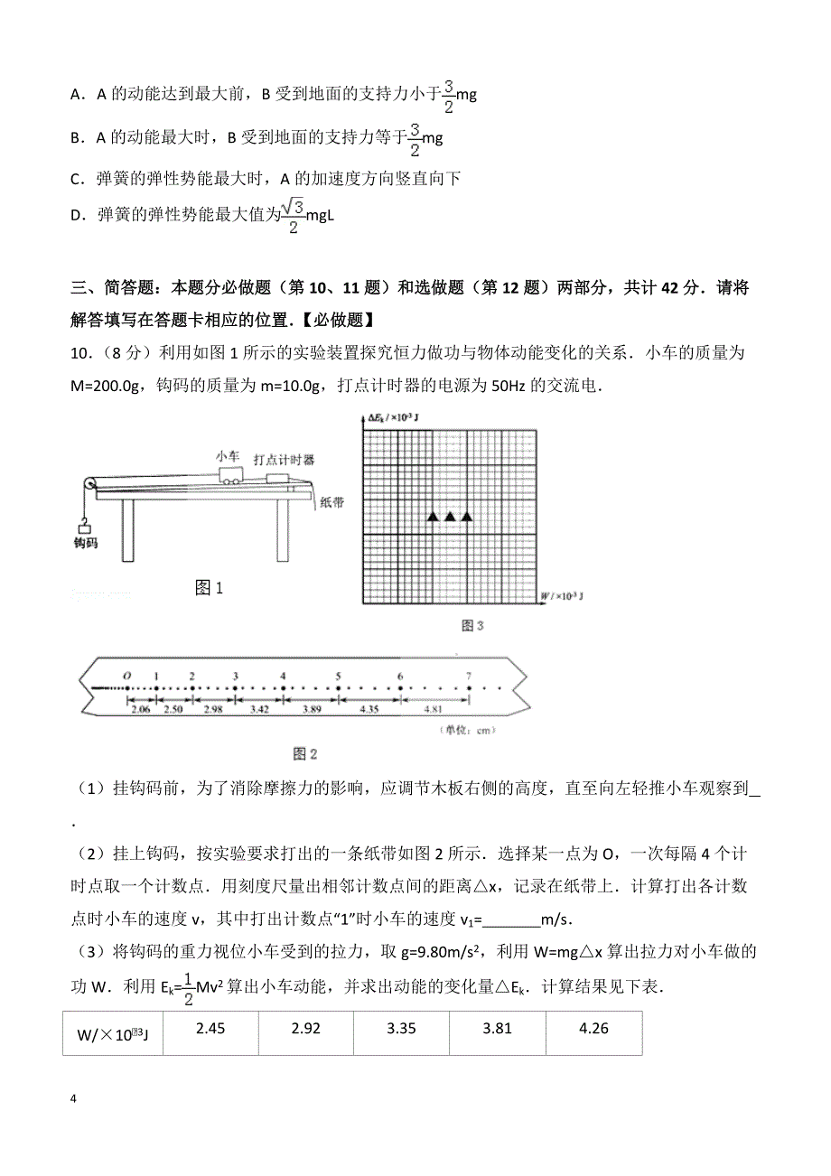 【高考真题】2017年江苏省高考物理试卷（含答案）_第4页