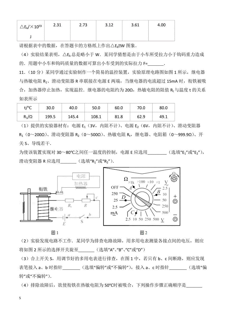 【高考真题】2017年江苏省高考物理试卷（含答案）_第5页