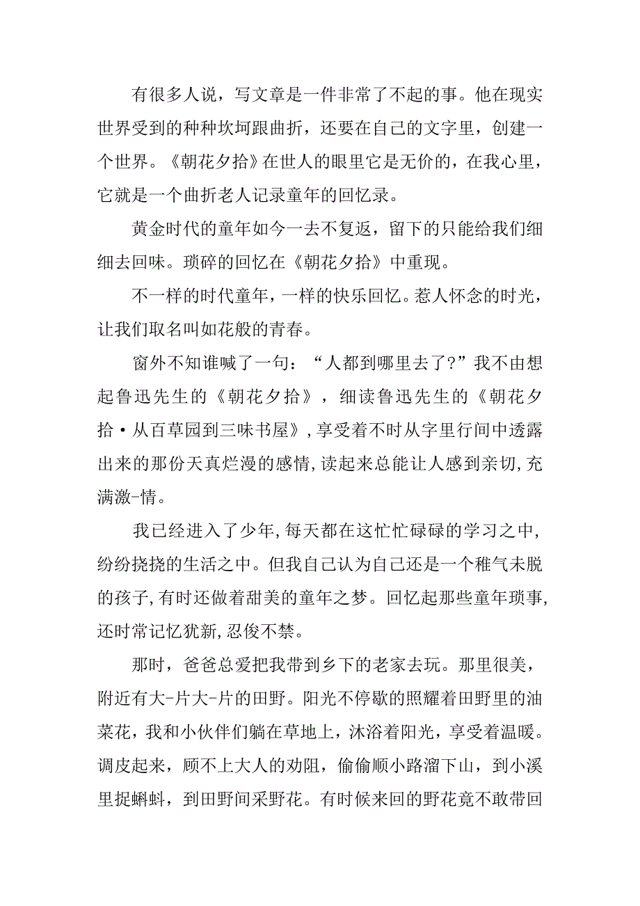 朝花夕拾读后感500字_1.doc_第2页