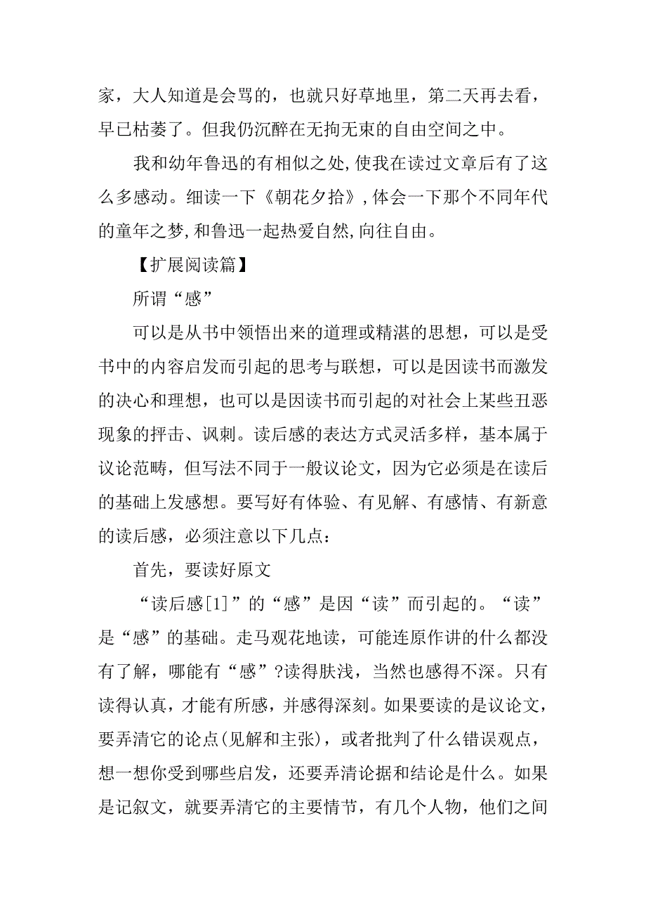 朝花夕拾读后感500字_1.doc_第3页