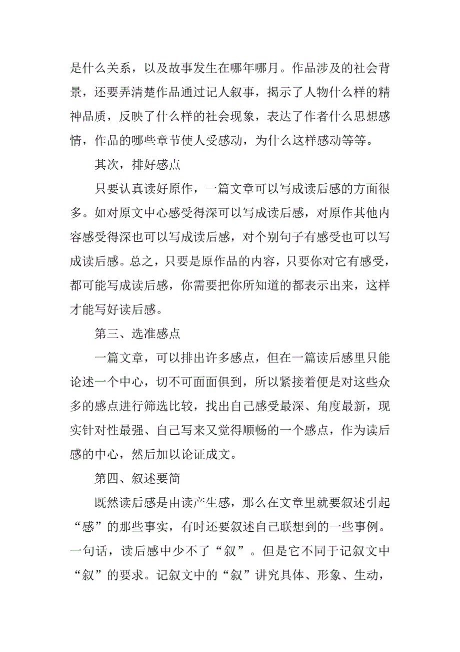朝花夕拾读后感500字_1.doc_第4页