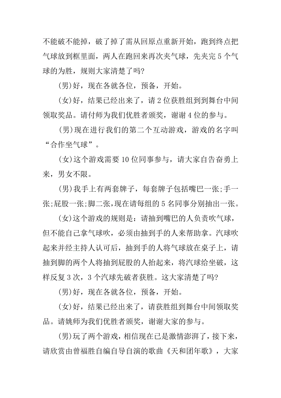 公司晚会主持词大全.doc_第3页