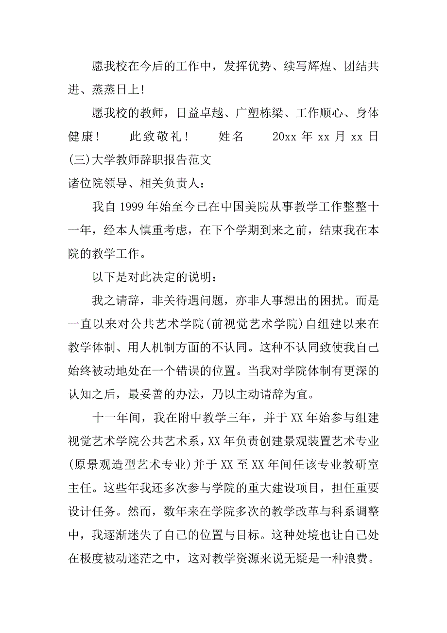 最新的教师辞职报告范文参考.doc_第4页