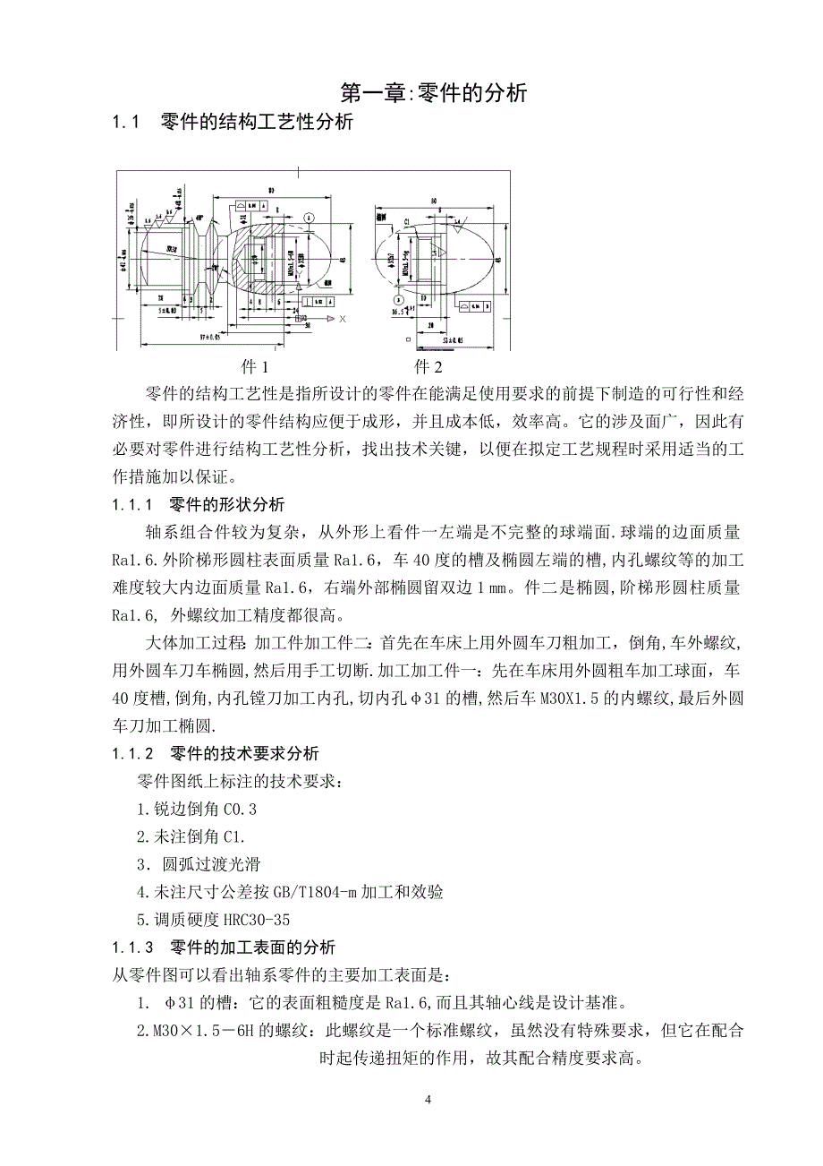 组合铣床的总体设计和主轴箱设计毕业论文_第4页