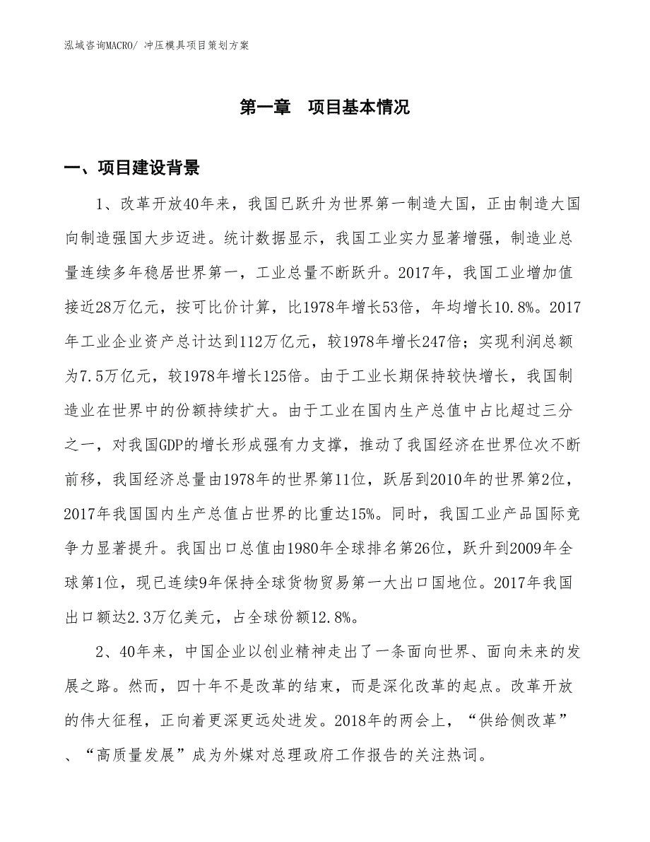 冲压模具项目策划方案_第3页