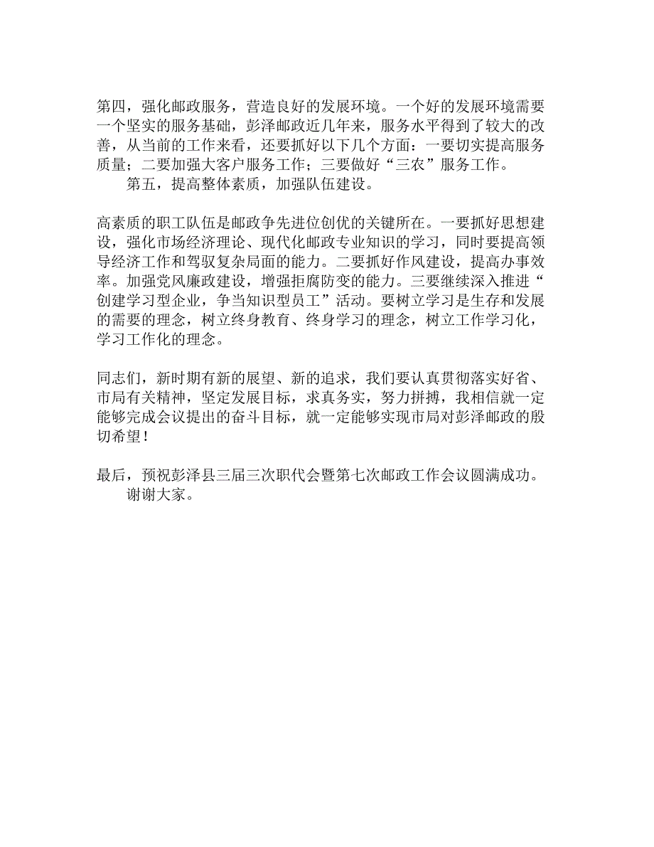 县第七次邮政工作报告精选_第4页