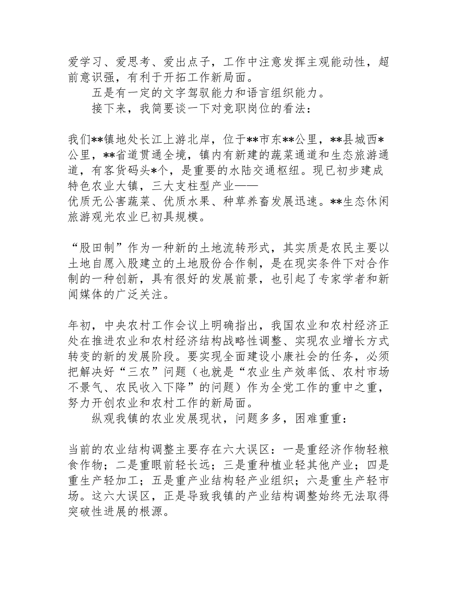 在乡镇机构改革中的竞职演讲精选_第3页