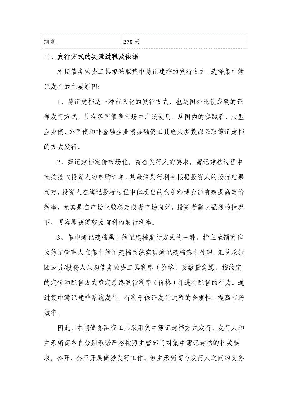 西王集团有限公司2019年度第一期超短期融资券发行方案及承诺函-西王集团_第2页