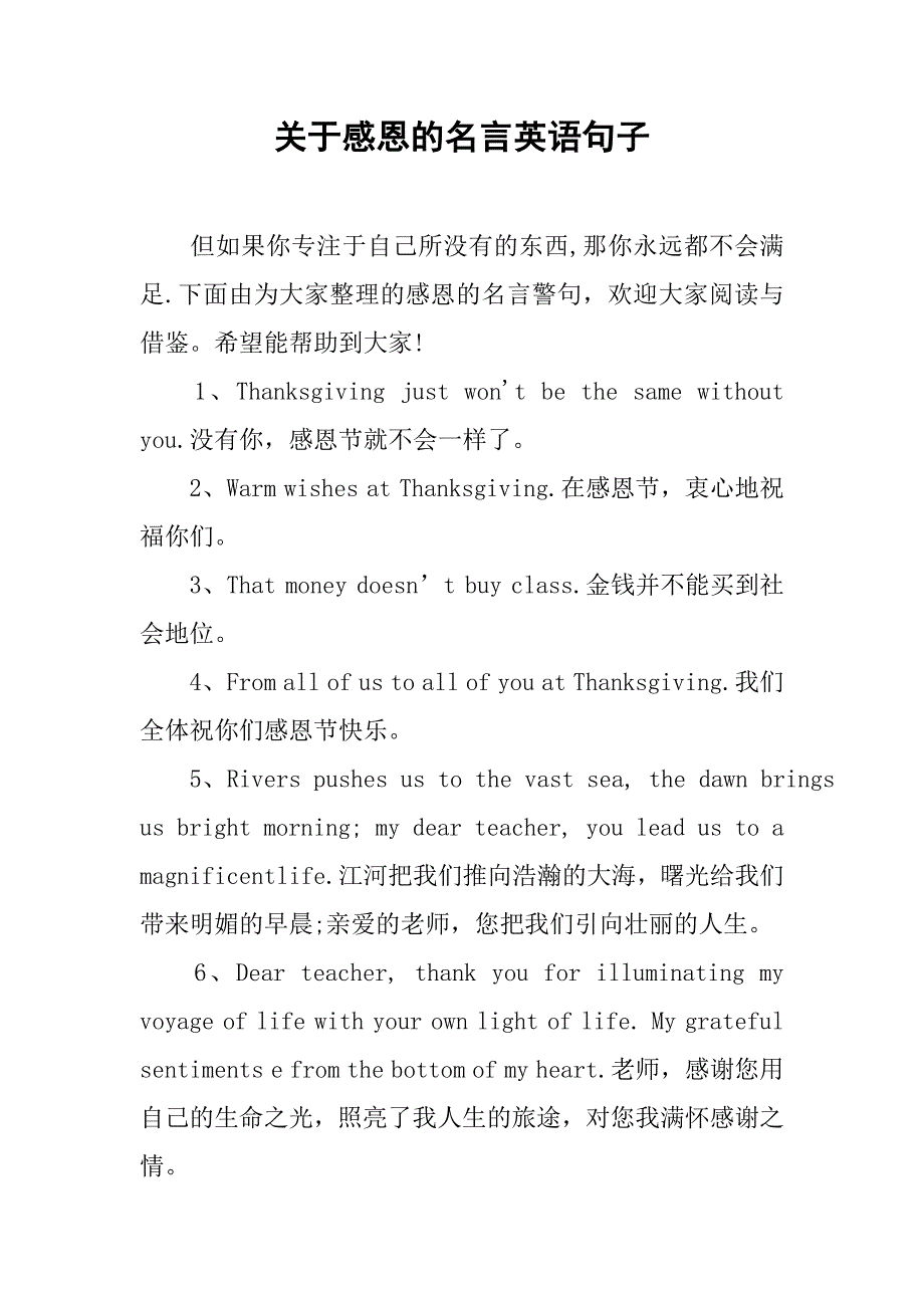 关于感恩的名言英语句子.doc_第1页