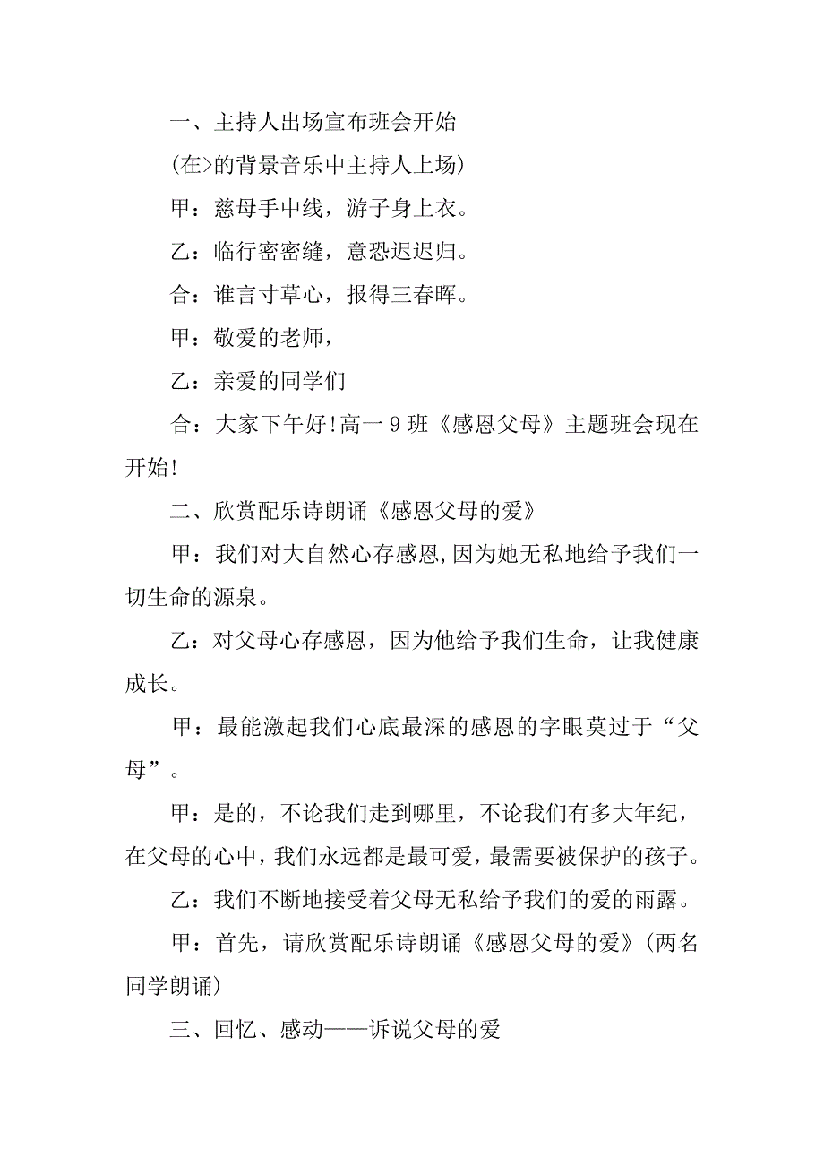 感恩节感恩父母主题班会.doc_第2页